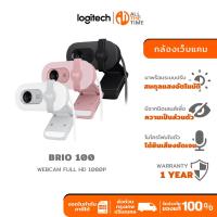ราคา LOGITECH BRIO 100 FULL HD WEBCAM เว็บแคม ปรับแสงอัตโนมัติ มีฉากปิดเลนส์ & ไมค์ในตัว (29373631390)