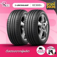 ราคา DUNLOP185/60R15 ยางรถยนต์ขอบ15 รุ่นEC300+(จำนวน 2 เส้น) ยางใหม่ปี26 แถมฟรีจุ๊บลม ยางดันลอป (20970675450)
