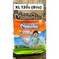 ราคา ✅ พร้อมส่ง ยกลัง 8ห่อ มามี่โพโค ไซส์ XL 13ชิ้น Mamypoko All Day Dry แพมเพิสกางเกง (48210191721)