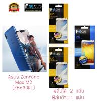 ราคา Asus Zenfone Max M2 (ZB633KL) ฟิล์มกันรอย FOCUS (ฟิล์มใส 2 แผ่น ฟิล์มด้าน 1 แผ่น) (1873221677)
