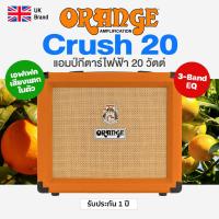 ราคา ⭐UK Brand⭐ แอมป์กีต้าร์ Orange® Crush 20 แอมป์กีตาร์ไฟฟ้า 20 วัตต์ มี EQ 3 แบนด์ / 2 แชนแนล (Clean/Distortion) (7315663643)