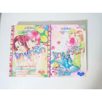 ราคา การ์ตูน รักยุกยิกกุ๊กกิ๊กหัวใจ 2 เล่มจบ โดย Yoshihara Yuki (7652396763)