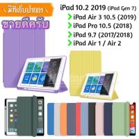 ราคา （ส่งจากไทย)Smart Caseเคส iPad 10.2 2019 (iPad Gen 7) /iPad Air3 / iPad Pro 10.5/iPad 9.7 /Air1/Air2 iPad Pro 11 (7648236155)