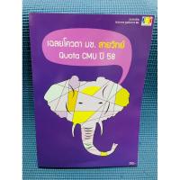 ราคา เฉลยข้อสอบโควตามช. สายวิทย์ Quota CMUไม่มีจด (29707061744)