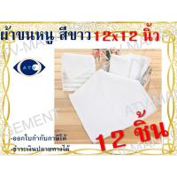 ราคา ผ้าขนหนู, ผ้าร้อน ขนาด 12 x 12 นิ้ว สีขาว (หนา 1 ปอนด์) (5524651836)