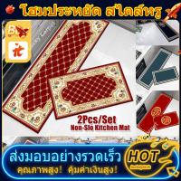 ราคา ฟรี Shipping2 PCS ชุดเสื่อห้องครัวห้องครัวแผ่นปูพื้นน้ํามันดูดซับพรมห้องครัวเหมาะสําหรับพรมห้องครัวห้องครัวห้องครัวตกแต่ง 房地 ZQNY (50859391798)
