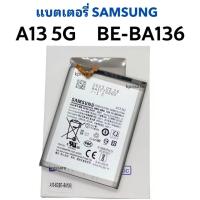 ราคา แบตเตอรรี่ ซัมซุง แท้ Samsung A13 5G (BE-BA136) สินค้าของแท้ ออริจินอล สินค้าแท้ A13 5G แบตซัมซุง (42680363352)