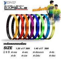 ราคา วงล้อ YOKO Capsule ขอบเรียบ *1คู่ * 1.40 ของแท้ 100% วงล้ออลูมิเนียม ล้อโล ล้อขอบ17 ล้อมอไซ ล้อมอเตอร์ไซค์ (24469966001)