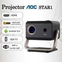 ราคา AOC STAR1 โปรเจคเตอร์ 4k เชื่อมต่อ wifi bluetooth โปรเจ็กเตอร์แบบพกพา ดูหนัง Android 10.0 โฟกัสอัตโนมัติ (40561981826)