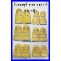ราคา ราคาถูกสุดอินทรธนูข้าราชการ บ่าครูผู้ช่วย บ่าชุดกากี บ่าข้าราชการ (14882292027)