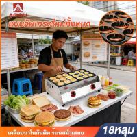 ราคา AOQU แก๊ส เตาโอปันยากิ เตาขนมบ้าบิ่น แพนเค้กญี่ปุ่น เตาโอปันยากิ แบบ 18 หลุม ใช้งานเชิงพาณิชย์อเนกประสงค์ (52755886548)