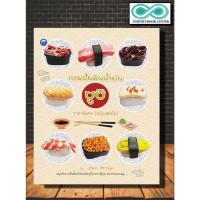 ราคา หนังสืองานฝีมือ การปั้นดินน้ำมันซูชิ (ฉบับสุดคุ้ม) (Infinitybook Center) (17209531457)