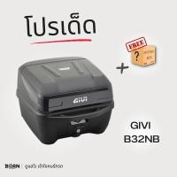ราคา กล่องท้ายมอเตอร์ไซค์ GIVI B32NB พร้อมถาดรอง ประกันศูนย์ 1 ปี (โปรแถมกล่องสุ่ม) (11399715217)