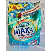 ราคา แม็กพลัส Max+ ผงซักฟอก 3,500กรัม พร้อมส่งสุดคุ้ม(3.5 กก.) (22257521378)