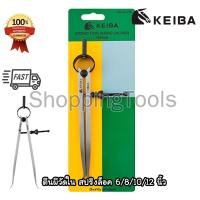 ราคา KEIBA วงเวียนขีดเหล็ก ตีนผีวัดใน สปริงล็อค ขนาด 6/8/10/12 นิ้ว INSIDE CALIPER ของแท้ 100% (18673968194)