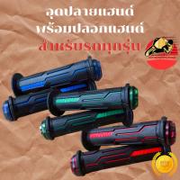 ราคา จุกปลายแฮนด์ พร้อม ปลอกแฮนด์ Daytona อุดปลายแฮนด์ ตุ้มปลายแฮนด์ ปลายแฮนด์ ใส่รถได้ทุกรุ่น ปลอกมือ พร้อมส่ง (49601622294)