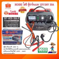 ราคา HOSHI โฮชิ ตู้ชาร์จแบตเตอรี่ 12v 24v 30A เครื่องชาร์จแบตเตอรี่ ตู้ชาร์จ เครื่องชาร์จแบต (14888316901)