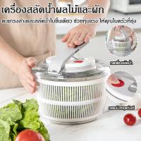 ราคา 【COD】กด ที่ล้างผัก ตะกร้าล้างผัก 2in1 Salad Spinner ล้างแช่ในเครื่องปั่น และสะเด็ดน้ำออกจากผัก สะดวก รวดเร็ว (43977519287)