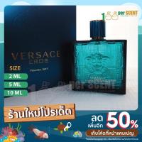ราคา น้ำหอมแบ่งขาย Versace Eros แบรนด์แท้ จากเคาน์เตอร์ (17954225102)