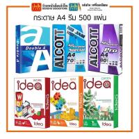 ราคา พร้อมส่ง กระดาษถ่ายเอกสาร A4 ยกรีม (500 แผ่น) Double A / Alcott / I dea Green / I dea Max / I dea Work (70 แกรม/80 แกรม) (20907043082)
