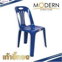 ราคา เก้าอี้ทอง (Thong Chair) ตรา MODERN รุ่น : เก้าอี้ทองซิลเวอร์ (Thong Chair silver) (21958731024)