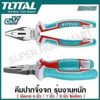 ราคา Total คีมปากจิ้งจก รุ่นงานหนัก ขนาด 6 นิ้ว / 7 นิ้ว / 8 นิ้ว รุ่น THT210606 / THT210706 / THT210806 (Combination Plier) (307901977)