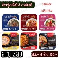 ราคา ก๋วยเตียวเรือหม้อไฟ บ้านทุ่ง ไม่ต้องต้ม เส้นหมี่ (10200889859)