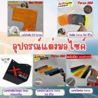 ราคา ร้านขายอะไหล่มอเตอร์ไซค์ กันดีด GPX Drone/กันดีด Forza350 /แผ่นกันดีด X-max300/แผ่นกั้นใต้เบาะ Forza 350 งานอะคริลิคหนา (29367496270)