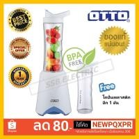 ราคา OTTO เครื่องปั่นน้ำผลไม้ รุ่น BE-111 (คละสี : ฟ้า และขาว) (1914683919)