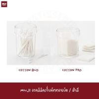 ราคา MUJI อะคลิลิค ที่ใส่สำลี ที่ใส่คัตตอนบัด สำลี สำลีก้าน อะคริลิค กล่อง Acrylic Container cotton pads buds (18142976810)