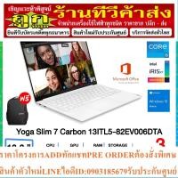 ราคา Lenovo Notebook(โน้ตบุ๊ค)Yoga Slim7 Carbon 13ITL5 82EV006DTA/13.3" WQXGA 2560x1600 IPS 300nits/Intel Core i5-1135G7(4C / (16698287211)