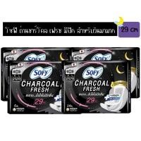ราคา โซฟี ถ่าน ชาร์โคล เฟรช ผ้าอนามัยแบบมีปีก กลางวัน-กลางคืน มามาก 29 ซม. SOFY CHARCOAL FRESH (10810952318)