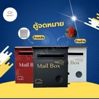 ราคา ตู้รับจดหมาย ไปรษณีย์ ทรงโมเดิลมินิมอล (23187260381)