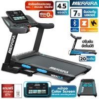 ราคา [ผ่อน0%10เดือน] MERRIRA ลู่วิ่งไฟฟ้า 4.5 HP รุ่น Miracle MX-880 ต่อ ZWIFT ได้ หน้าจอสี สายพานกว้าง 48 ซม.ปรับชัน Auto (54850686272)