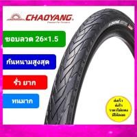 ราคา ยางนอกขอบลวด chaoyang โคตรกันหนาม ยางจักรยานกันหนาม เสือภูเขาทางเรียบ ยางนอกจักรยาน (8489480954)