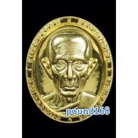 ราคา หลวงพ่อรวย วัดตะโก จ.อยุธยา เหรียญกฐินปี 2563 เนื้อทองทิพย์ (14663322376)