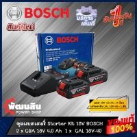 ราคา พร้อมส่งชุดแบตเตอรี่ Starter Kit 18V BOSCH 18V 4.0Ah = 2 ก้อน แท่นชาร์จ GAL 18V-40 = 1 ตัว (23583337644)