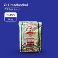 ราคา ปุ๋ย 20-10-30 เวสโก้ ขนาด 20 กิโลกรัม (40780793622)