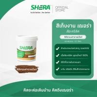 ราคา SHERA สีเก็บงาน อะคริลิค (Touch-up Paint) เฌอร่า สีพื้น สีทาบ้าน ขนาด 0.525 ลิตร (17671213613)