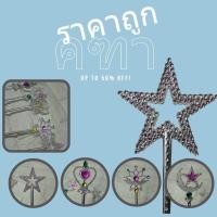 ราคา คฑาเจ้าหญิง ปาร์ตี้ ปัดฉิม ไม้คฑา พร้อมส่ง มีบริการเก็บเงินปลายทาง (24424953865)