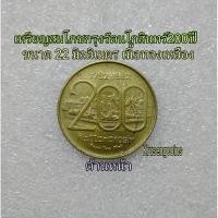 ราคา เหรียญสมโภชกรุงรัตนโกสินทร์200ปี เนื้อทองเหลืองขนาด22mm. สภาพเก่าเก็บ (23258434568)
