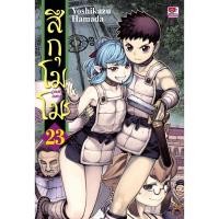 ราคา สึกุโมโมะ ภูตสาวแสบดุ เล่ม 1-23 (54806262653)