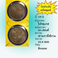 ราคา เหรียญเก่า#14386 ปี1972 โปรตุเกส 50 CENTAVOS ของแท้ เหรียญสะสม เหรียญต่างประเทศ เหรียญหายาก (8631845111)
