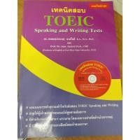 ราคา เทคนิคสอบ TOEIC Speaking and Writing Tests +CD/ผู้เขียน ธนพล(ลำดวน) จาดใจดี, ดร., Prof. Dr. Sam Sackett (22519008556)