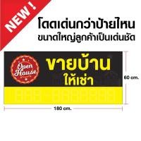 ราคา ป้ายไวนิลประกาศขายบ้าน/ให้เช่า (3922170063)