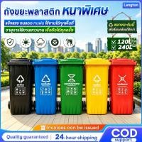 ราคา Langton ถังขยะ ถังขยะกทม ถังขยะพลาสติก Class A(120ลิตร 240ลิตร มีล้อ ) ฝาเปิด ถังพลาสติก 5สี ทนทาน สวยงาม ไซส์ใหญ่ (51211473459)