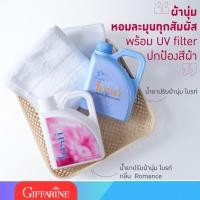 ราคา น้ำยาปรับผ้านุ่ม ไบรท์ กิฟฟารีน Giffarine Bright Fabric Softener (24019220308)