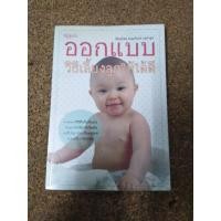 ราคา หนังสือ ออกแบบวิธีเลี้ยงลูกให้ได้ดี โดย พญ.ภักษร เมธากูล (15832891990)