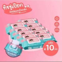 ราคา ทิชชู่เปียกยกลัง แพ็ค 10 ห่อ กระดาษทิชชู่เปียก ผ้านุ่มชุ่มชื้น สูตรน้ำบริสุทธิ์ Baby Wipes (28203904155)