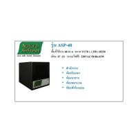 ราคา เครื่องฟอกอากาศ เครื่องฟอกกำจัดเชื้อโรค Natural Airfresh รุ่น ASP-40 (53104190521)